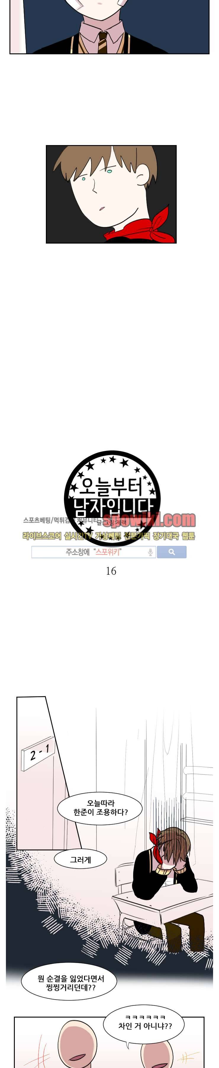오늘부터 남자입니다 16화 3