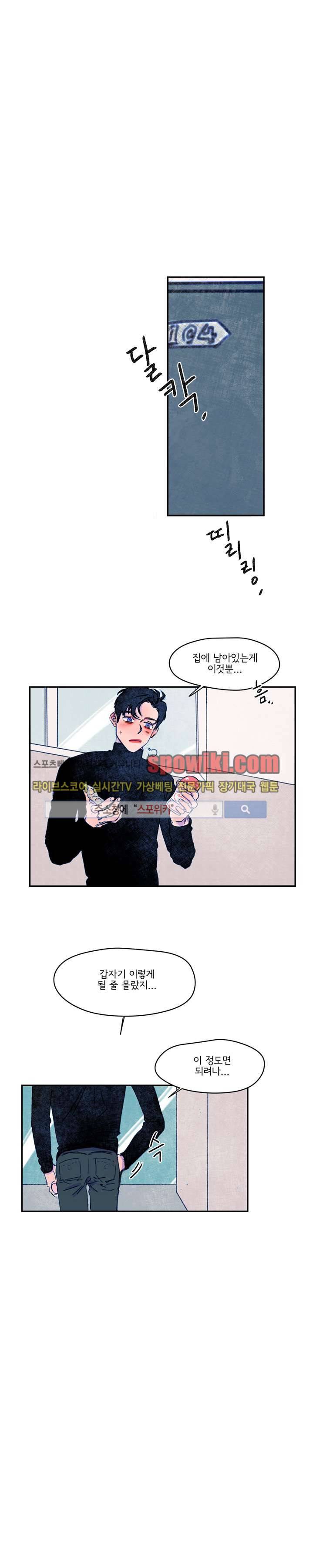 이삭의 양 11화 1