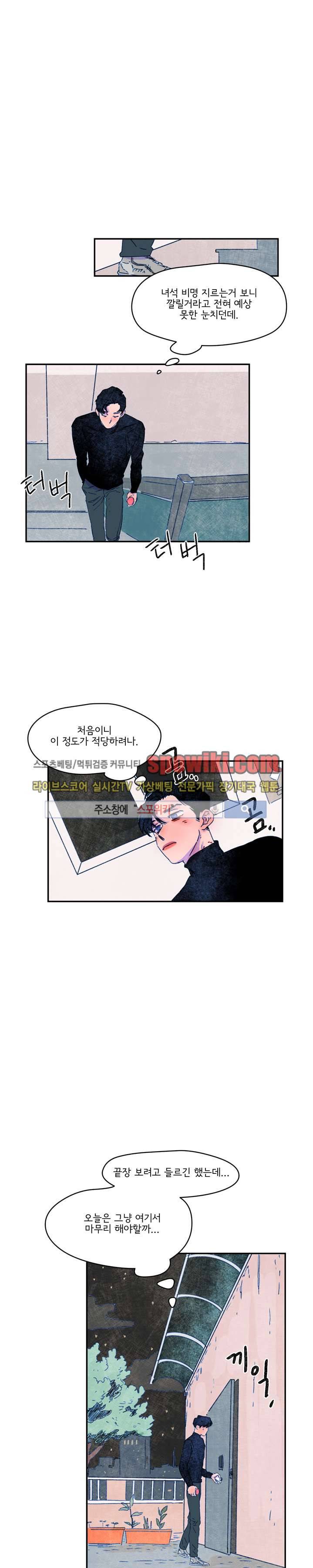 이삭의 양 11화 2