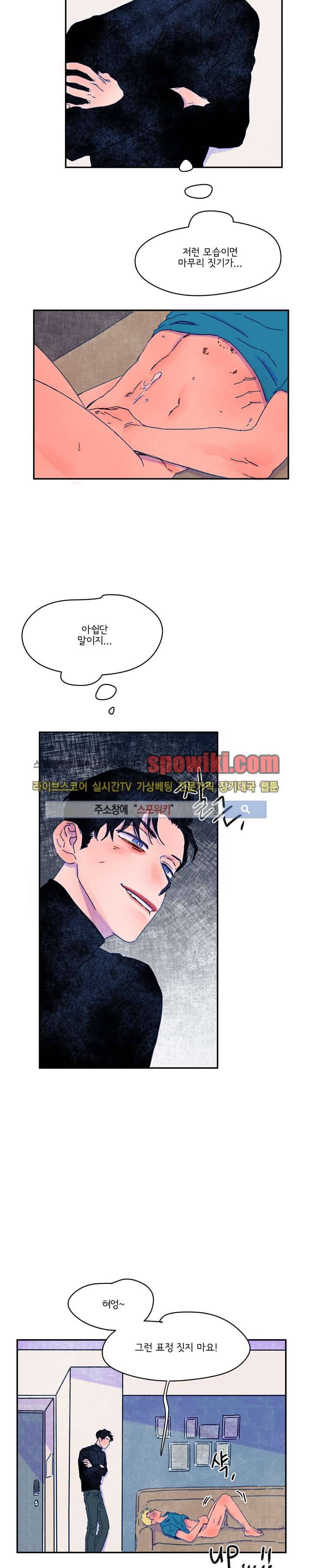 이삭의 양 11화 4