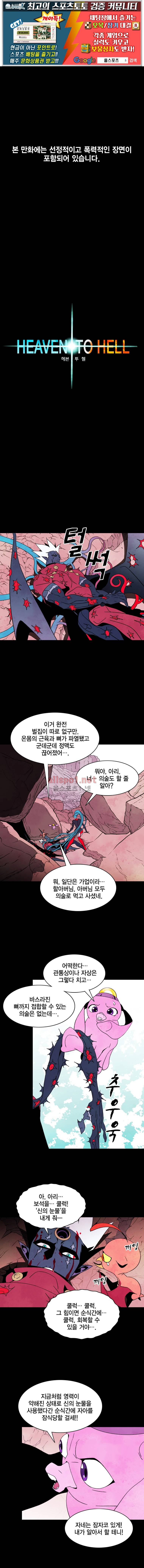 헤븐 투 헬 시즌2 27화 1