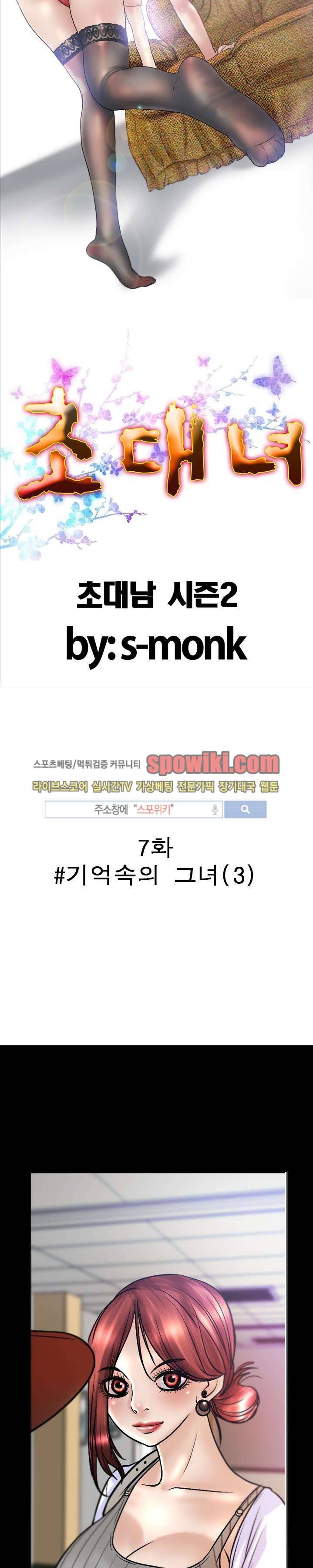 초대남 + 초대녀 시즌2 (초대녀) 7화 2