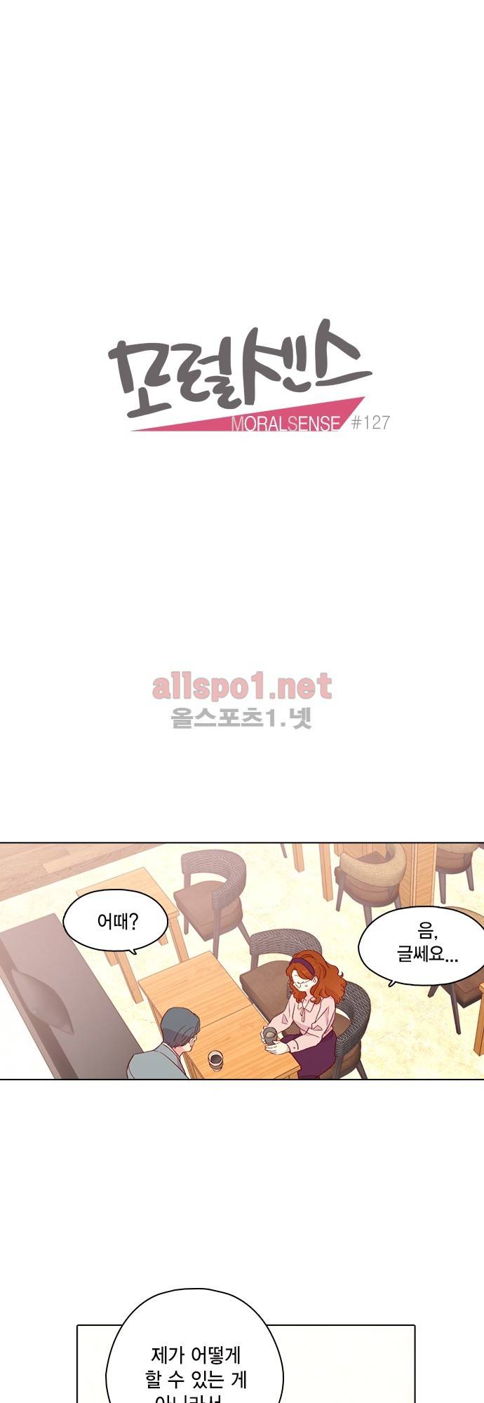 모럴센스 127화 (시즌4) 3