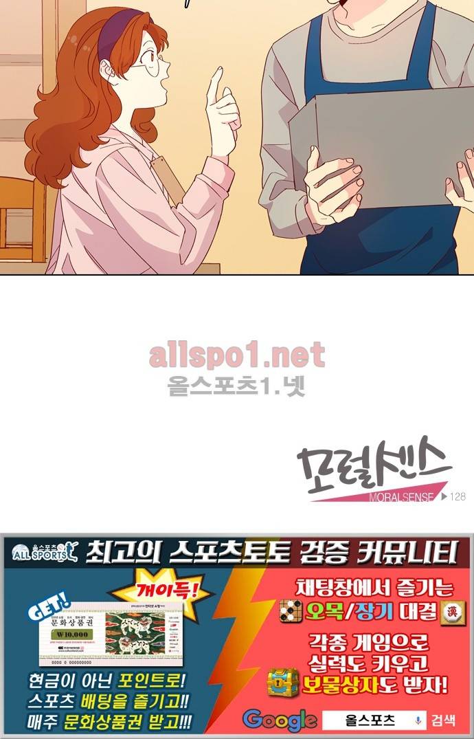 모럴센스 127화 (시즌4) 34