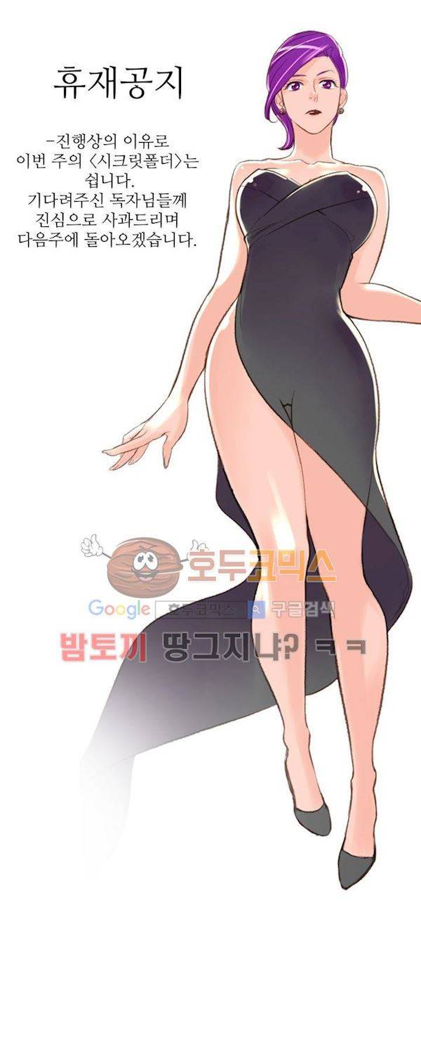 시크릿 폴더 휴재공지 2