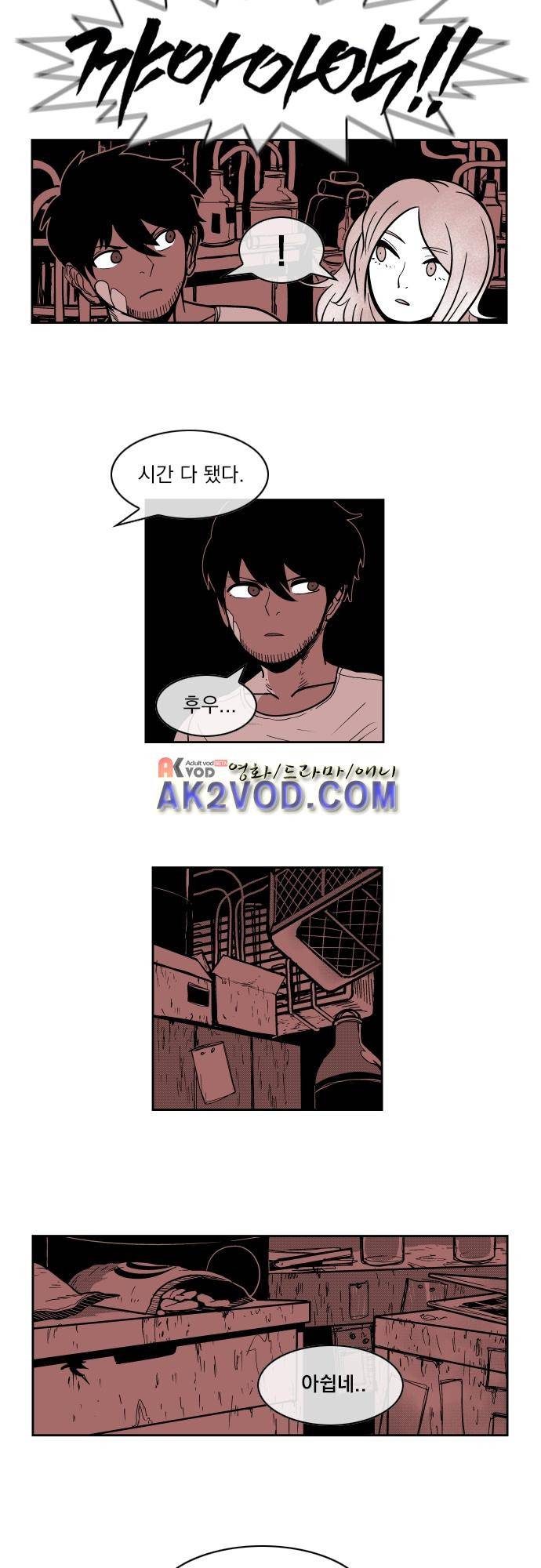 놈들의 세계 90화 2