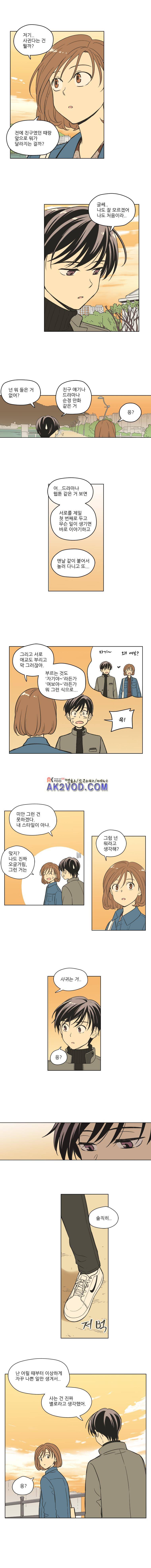 주간소년열애사 84화 2