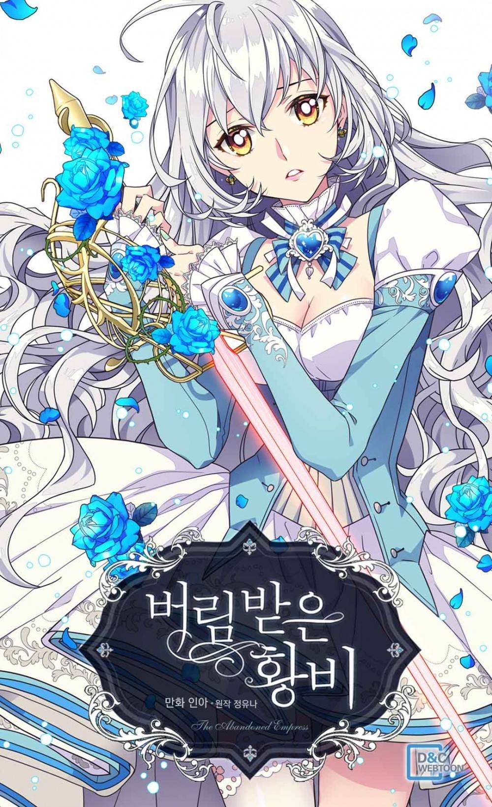 버림 받은 황비 42화 1
