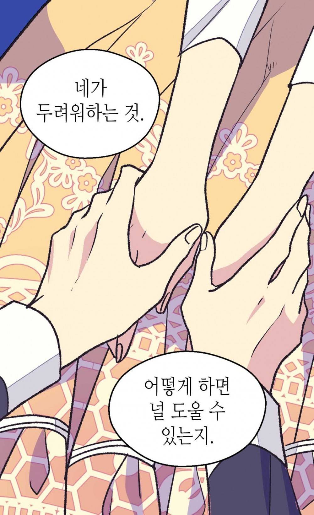 버림 받은 황비 42화 8