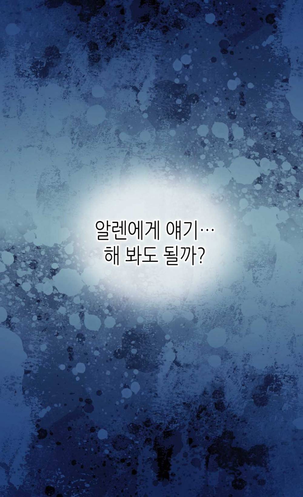버림 받은 황비 42화 11