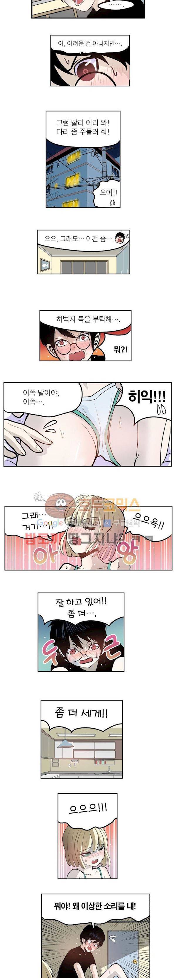 신의 접착제 76화 - 마음에 들었어! 2