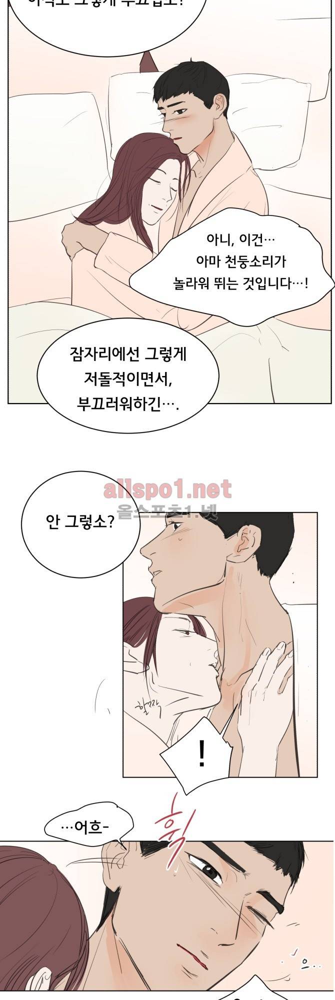 성불시켜주세요 47화 3