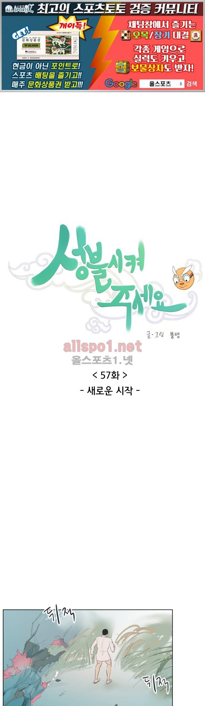 성불시켜주세요 57화 1