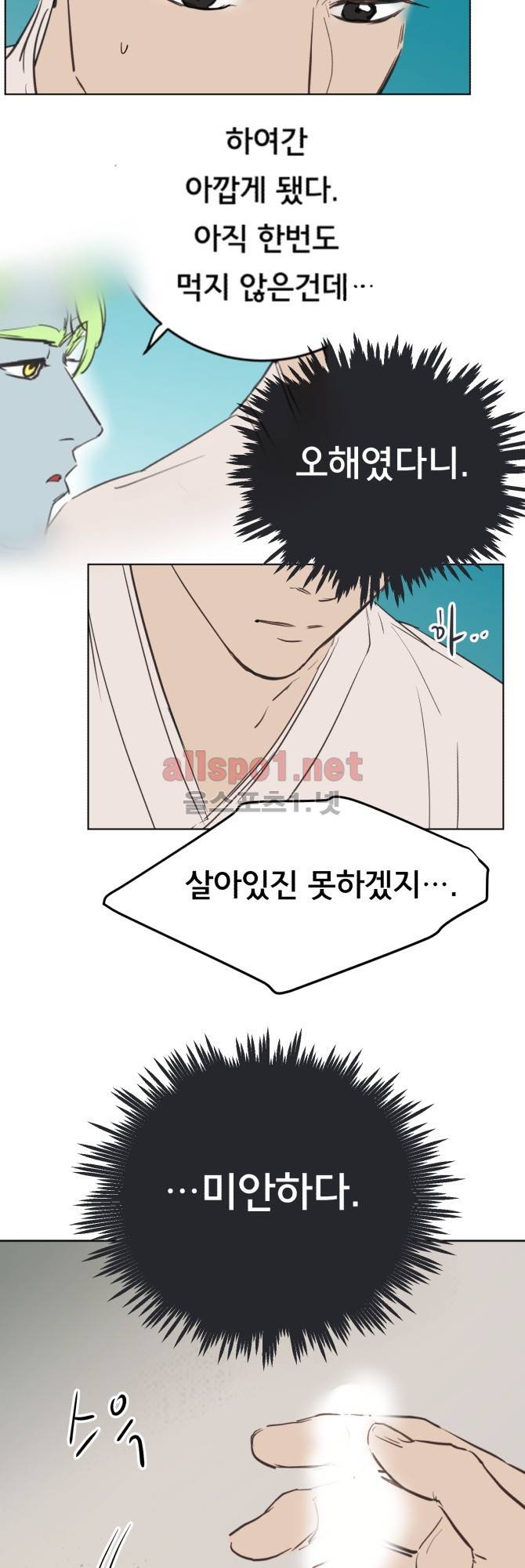 성불시켜주세요 57화 3
