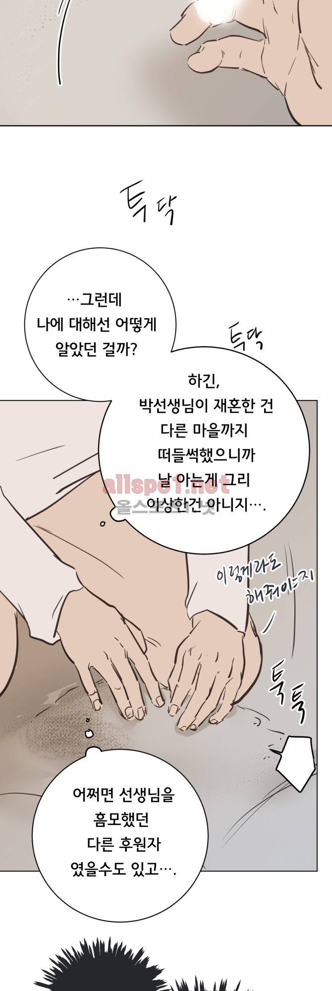 성불시켜주세요 57화 4