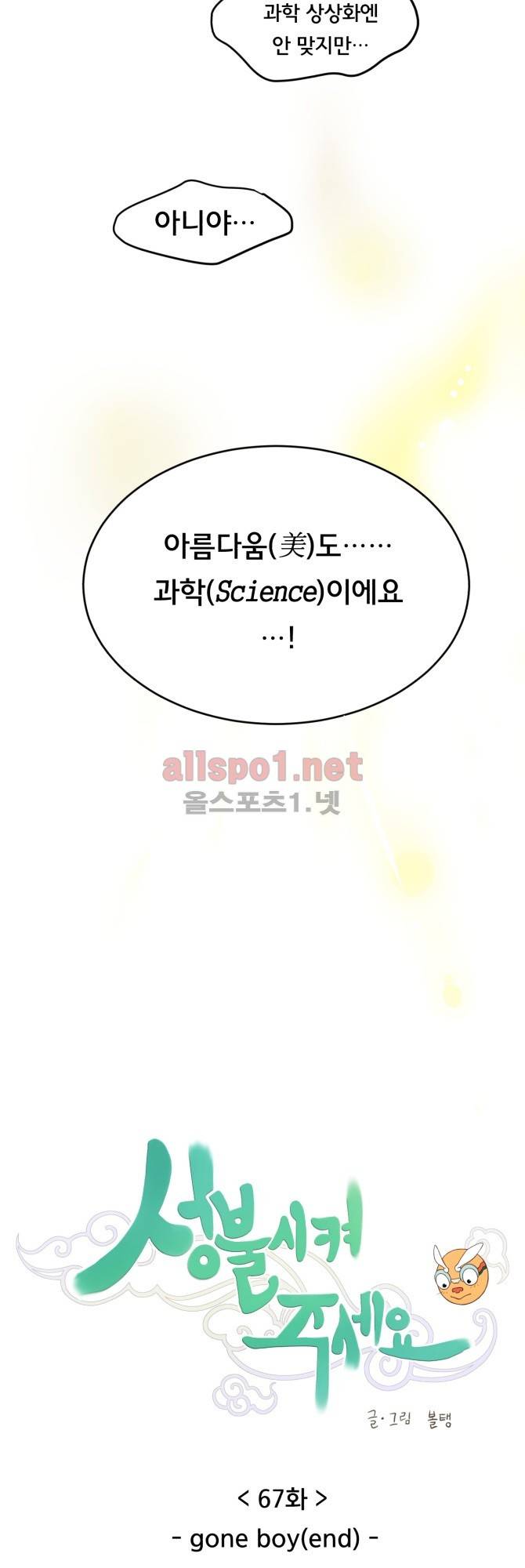 성불시켜주세요 67화 5