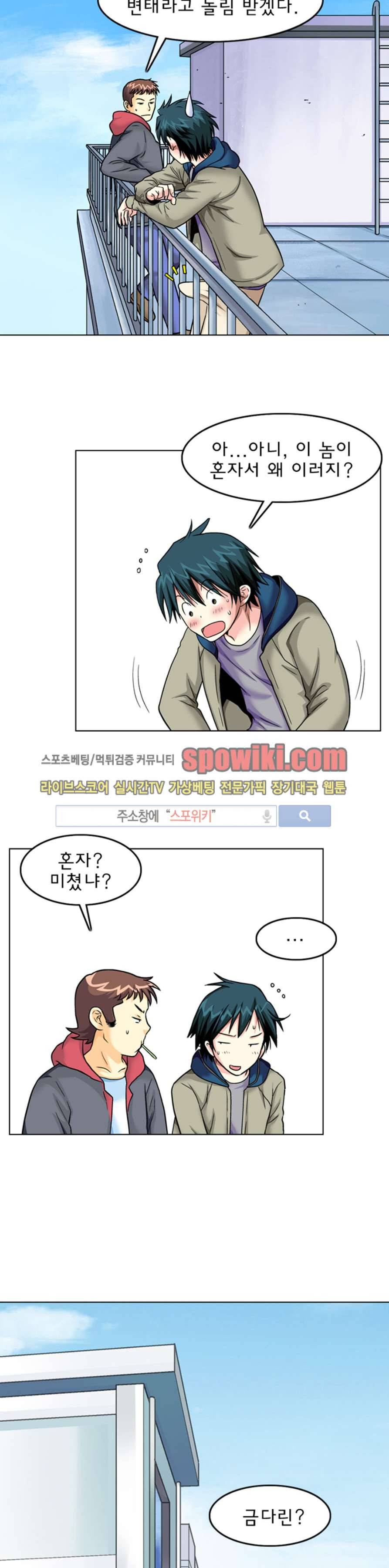 S파라치 11화 4