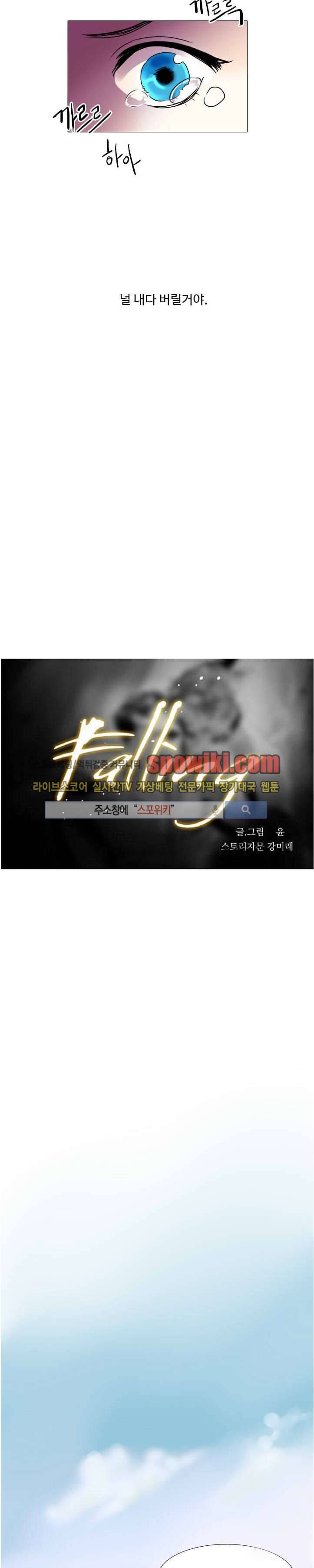 Falling 9화 2