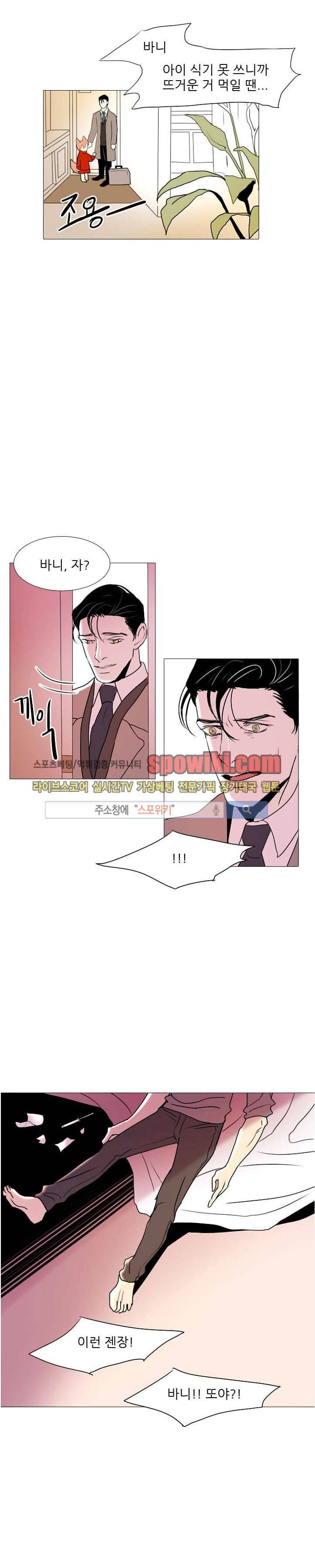 Falling 9화 4