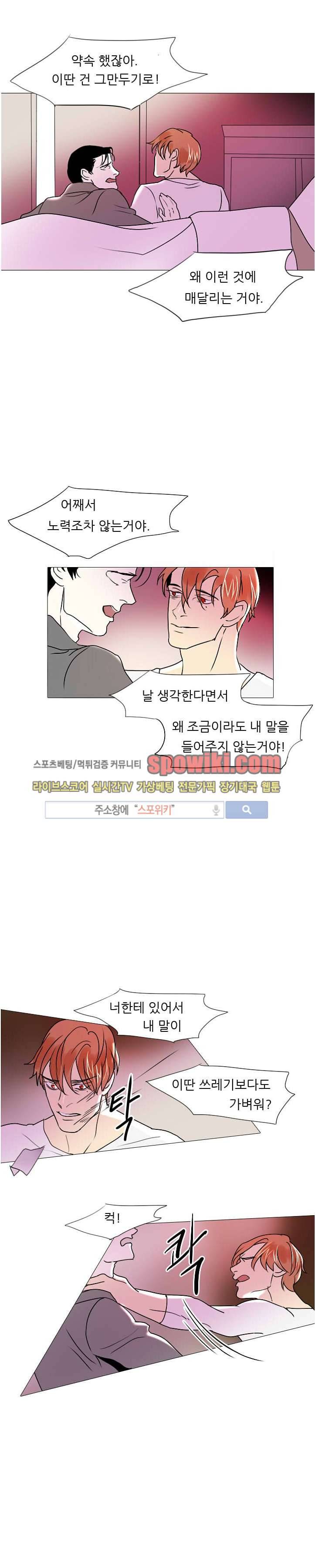 Falling 9화 6