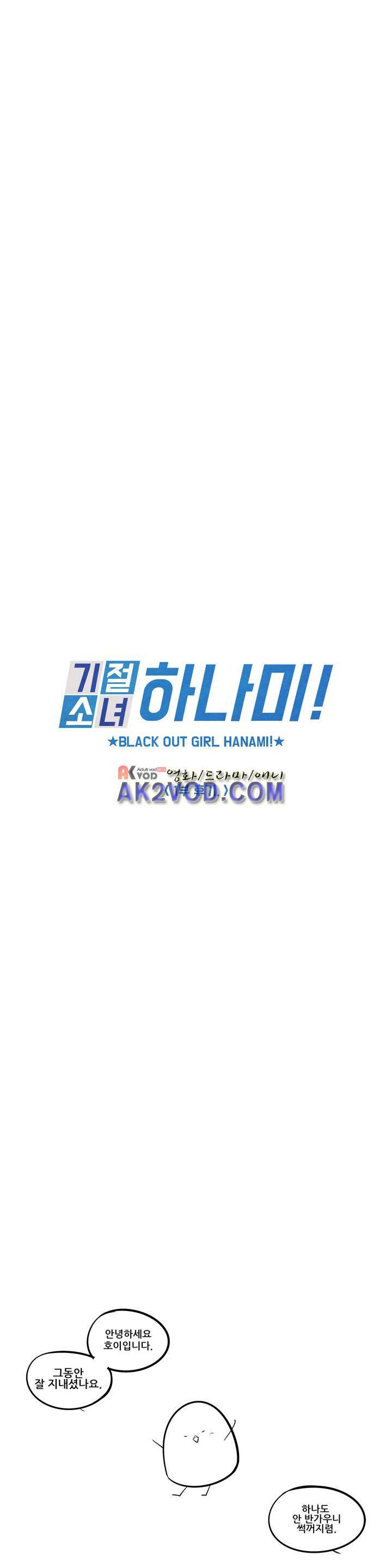 기절소녀 하나미! 41화 1