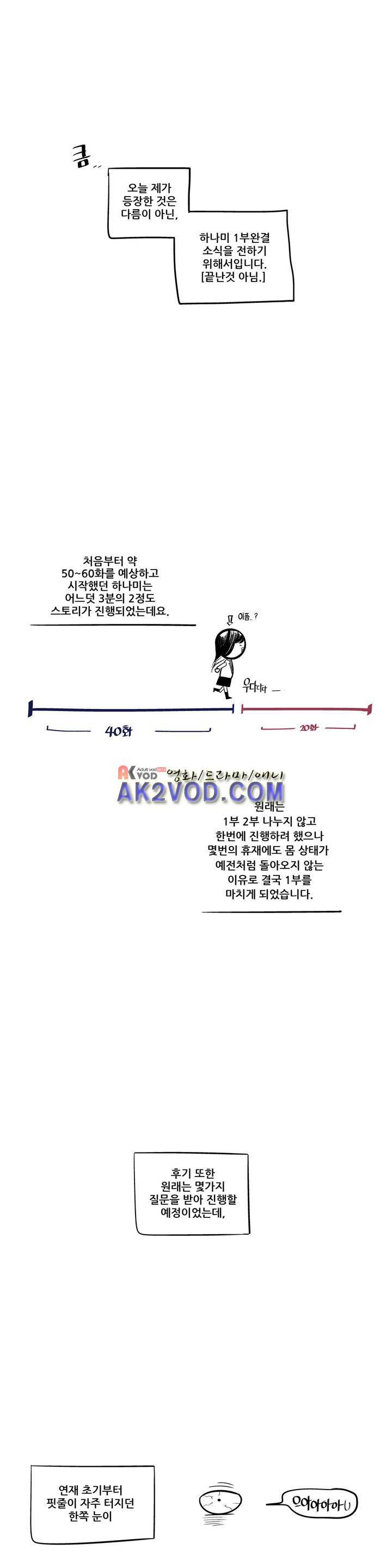 기절소녀 하나미! 41화 2