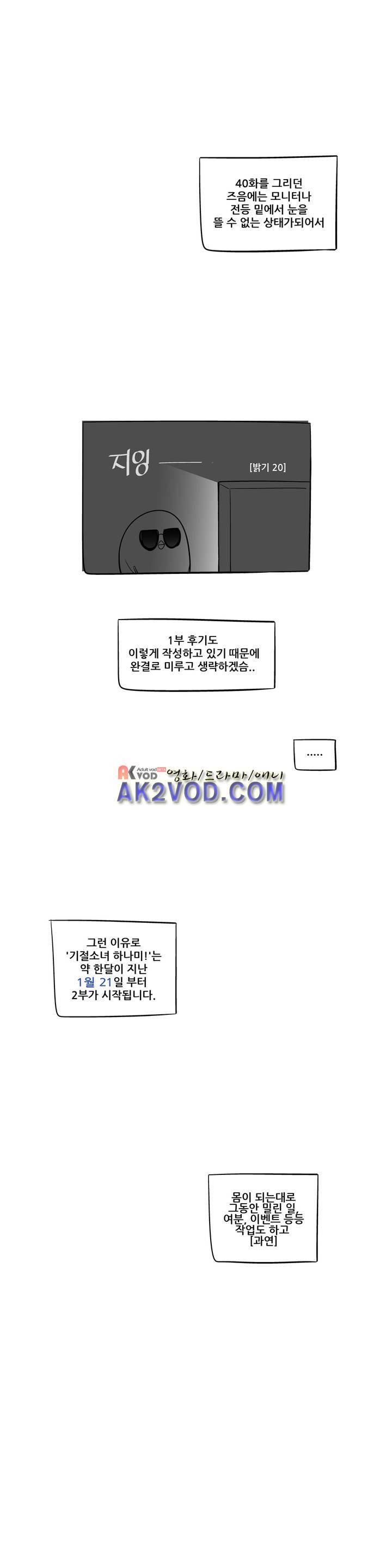 기절소녀 하나미! 41화 3