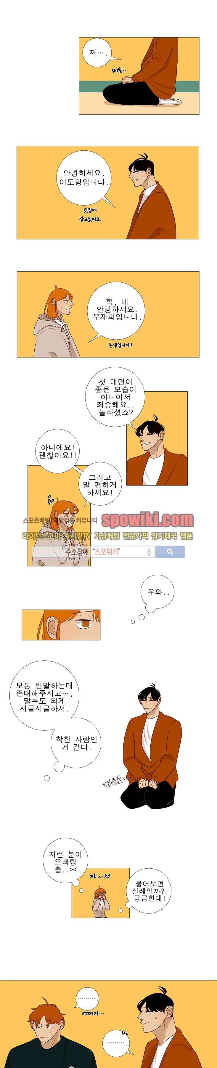 어리숙 9화 1