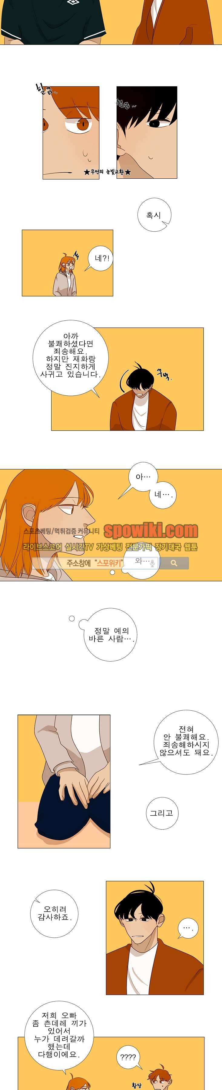 어리숙 9화 2