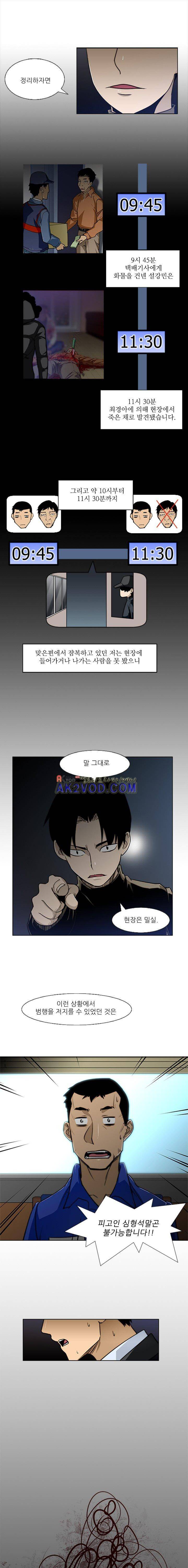 내가 안했어요 30화 1