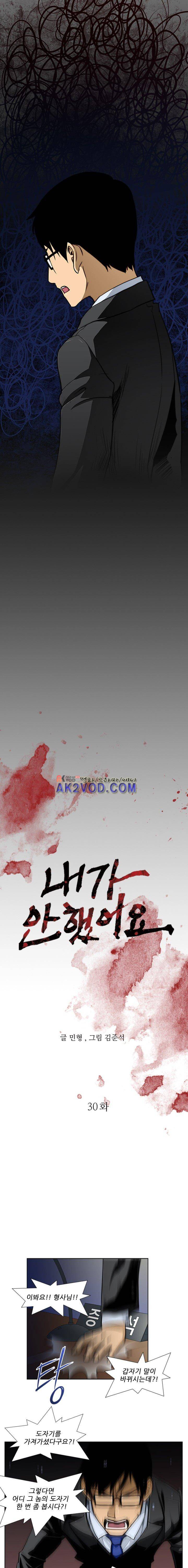 내가 안했어요 30화 2