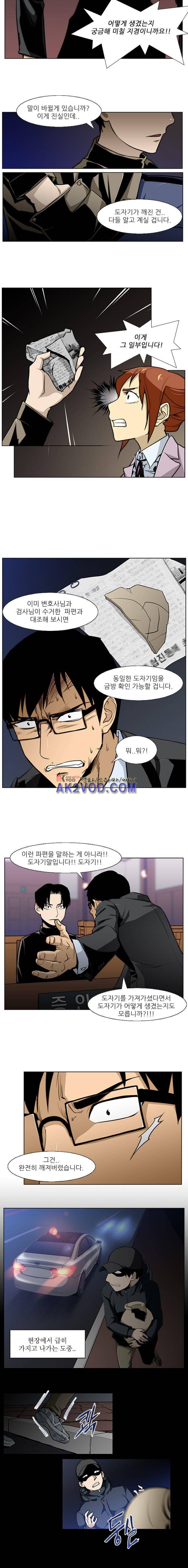 내가 안했어요 30화 3