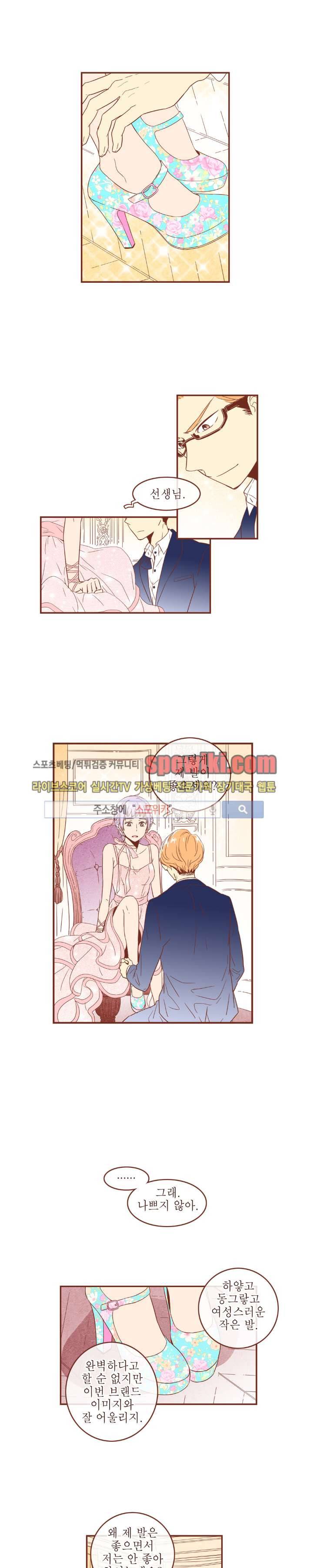 그 남자의 하이힐 21화 1