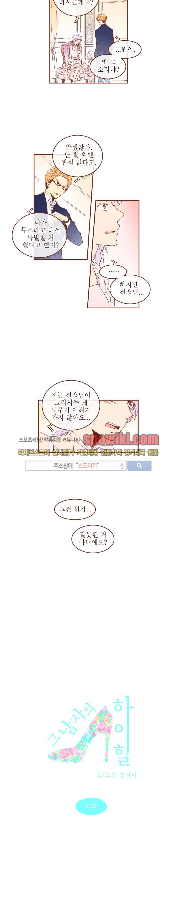 그 남자의 하이힐 21화 2
