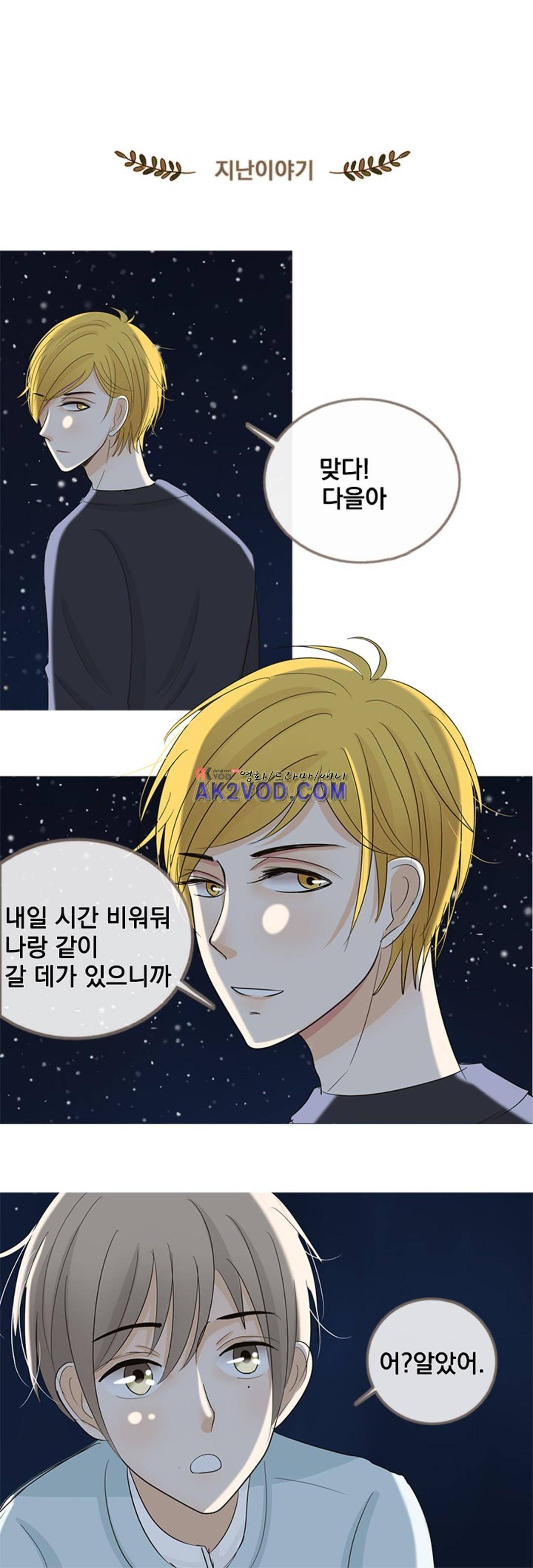 사장님 안 돼요 16화 1