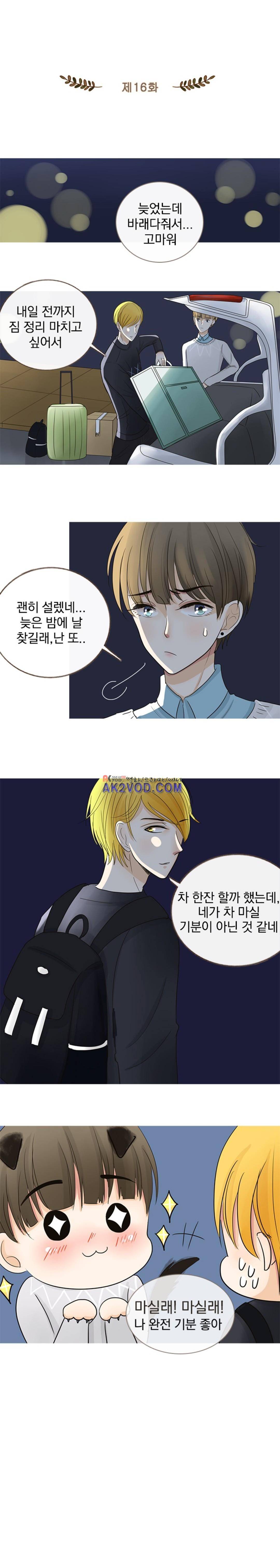 사장님 안 돼요 16화 2