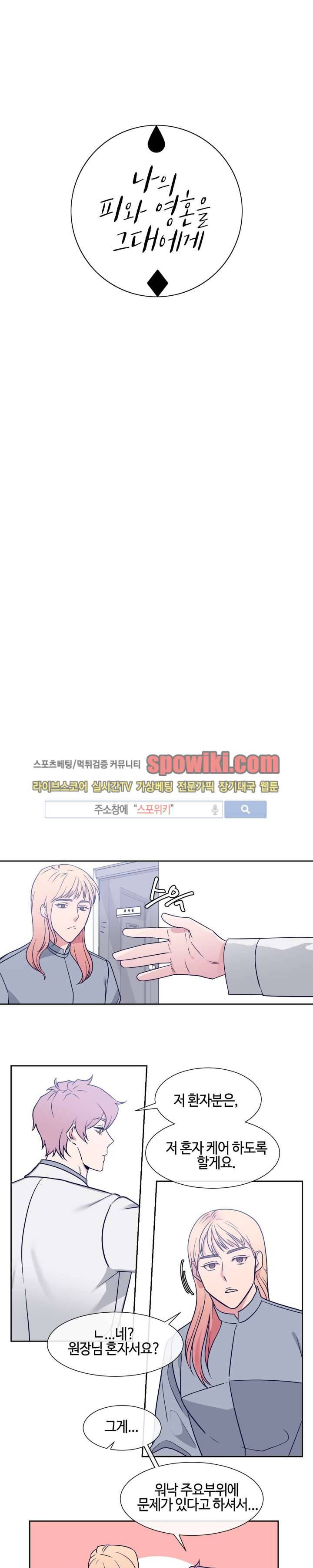 나의 피와 영혼을 그대에게 6화 2