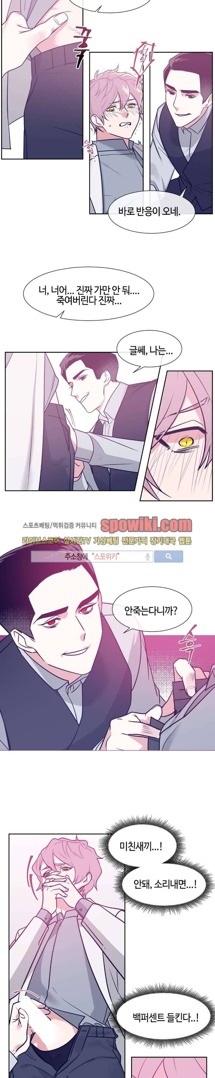 나의 피와 영혼을 그대에게 6화 6
