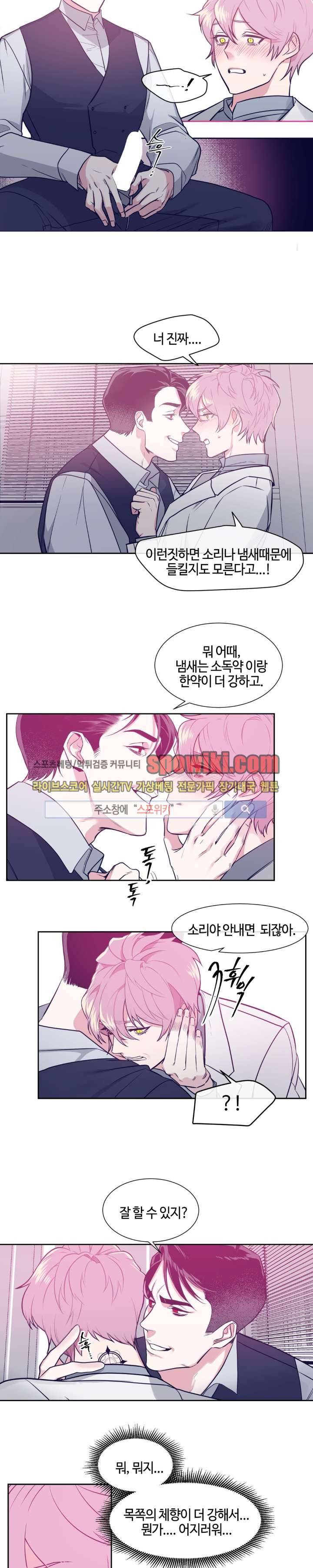 나의 피와 영혼을 그대에게 6화 10