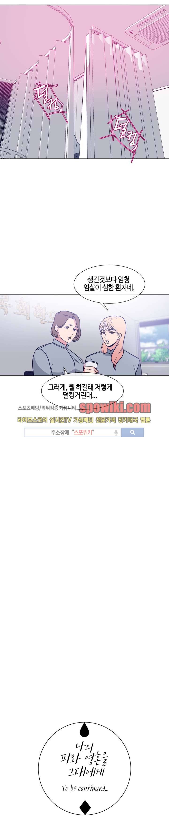 나의 피와 영혼을 그대에게 6화 15