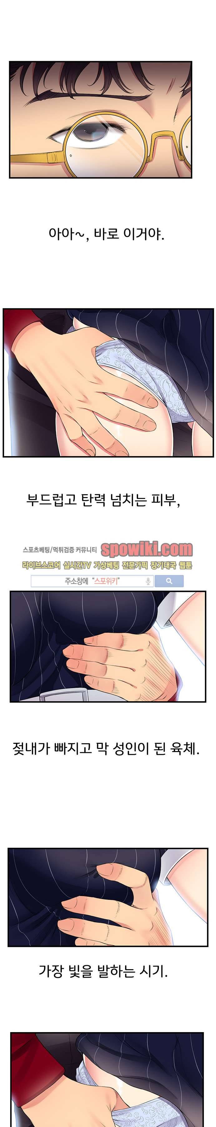 유리의 아르바이트 3화 1