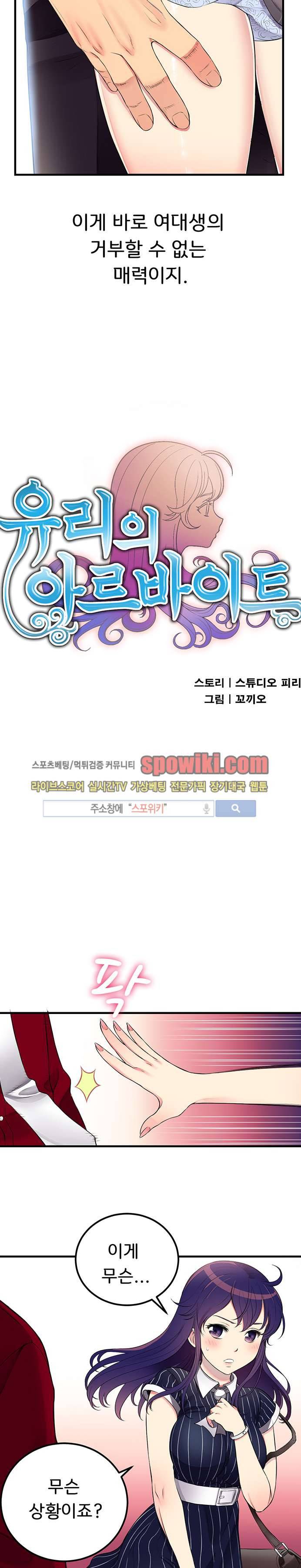 유리의 아르바이트 3화 2