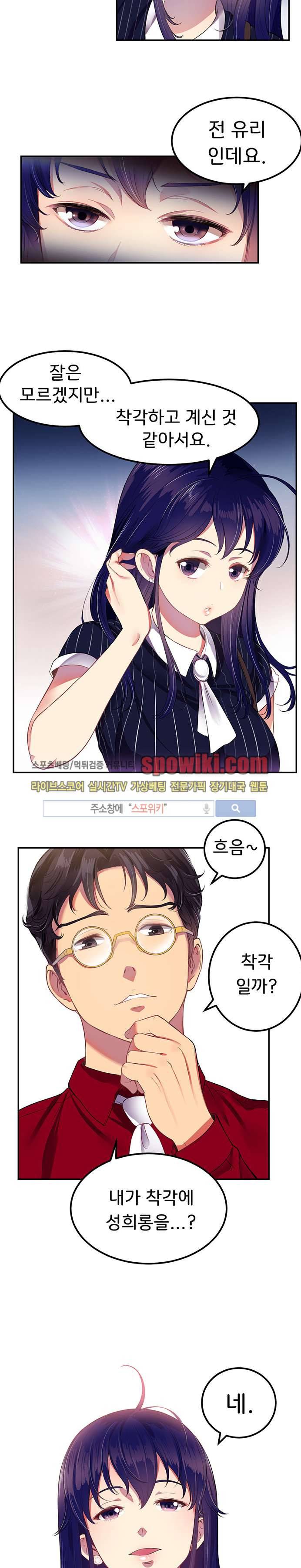 유리의 아르바이트 3화 5