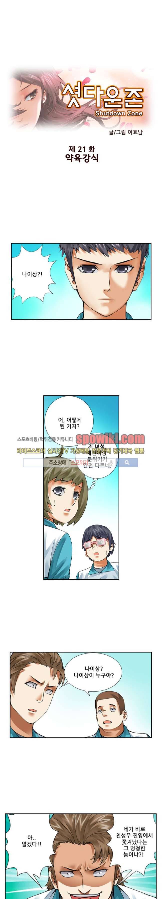 셧다운 존 21화 1