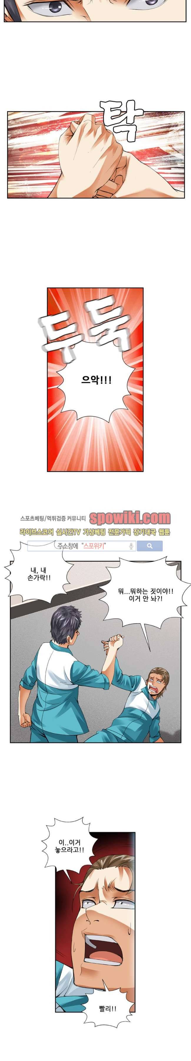 셧다운 존 21화 3