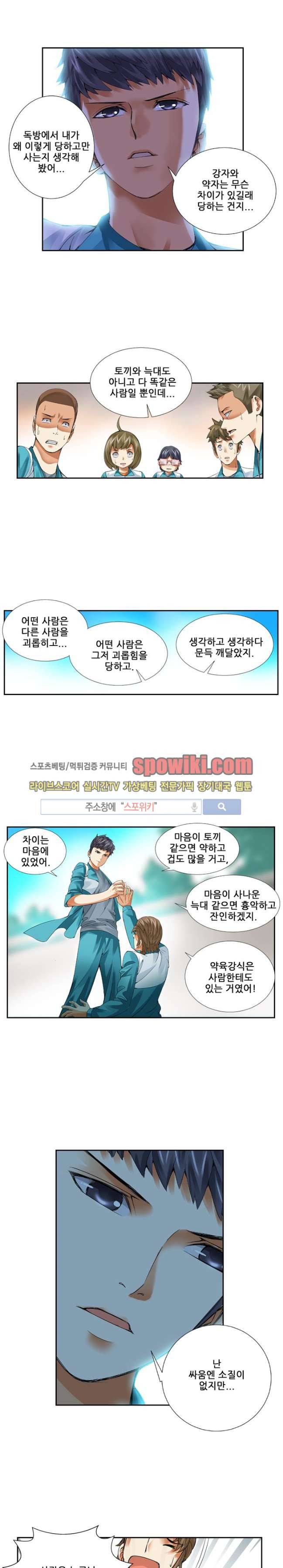 셧다운 존 21화 4