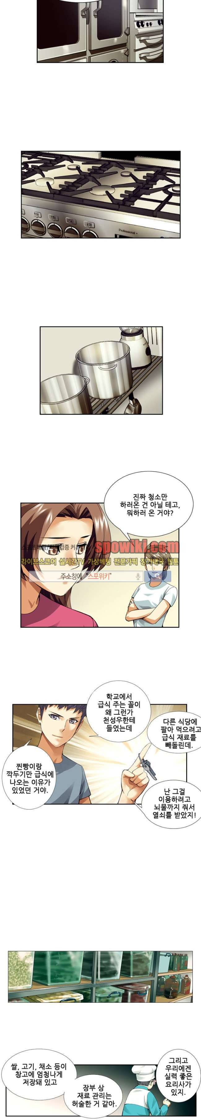 셧다운 존 30화 2