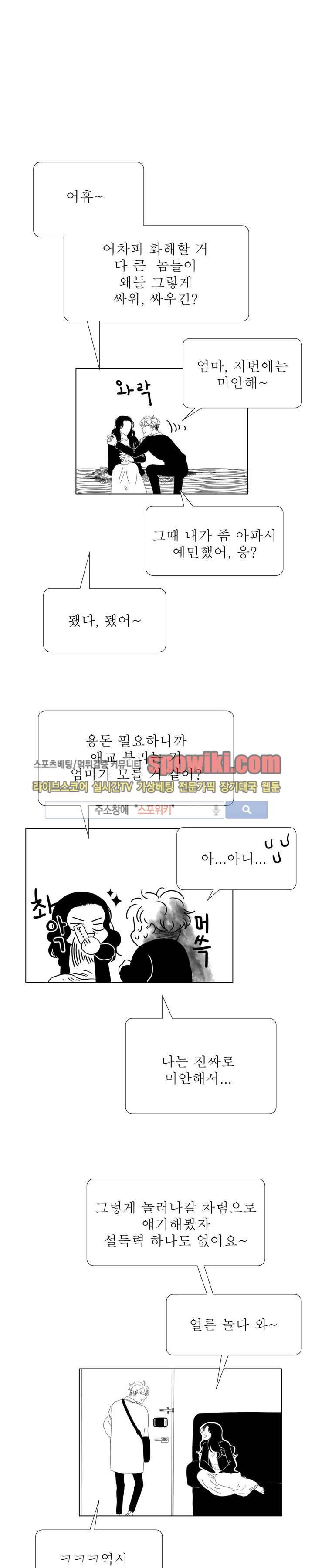 나의 마지막 겨울 2부 6화 2