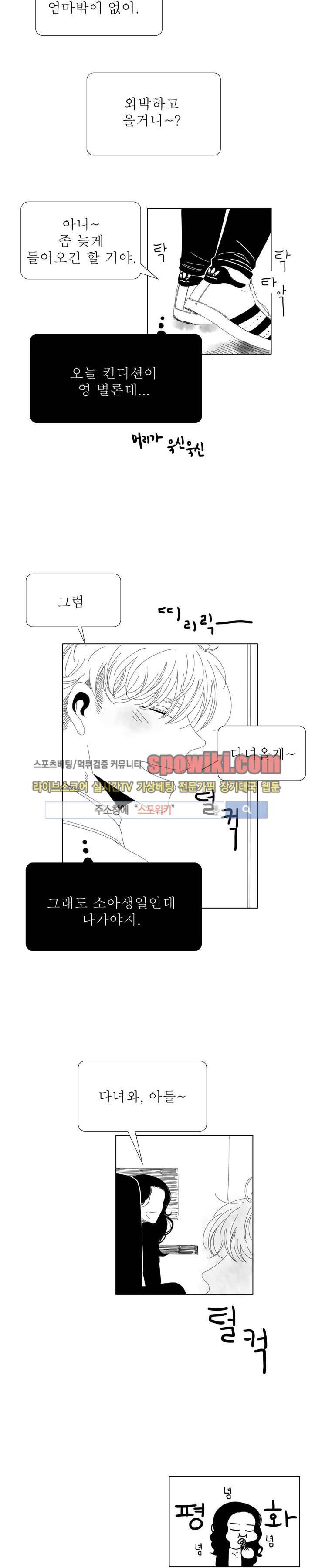 나의 마지막 겨울 2부 6화 3