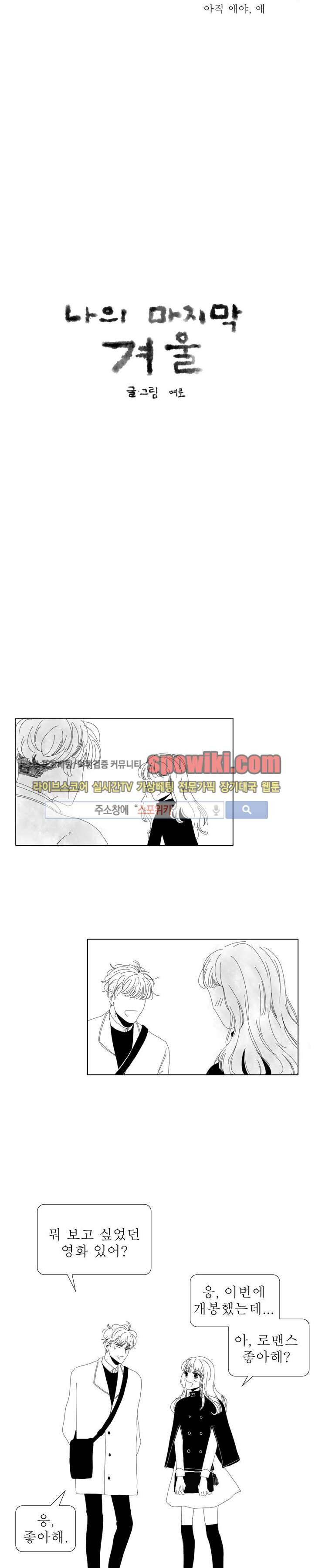 나의 마지막 겨울 2부 6화 4